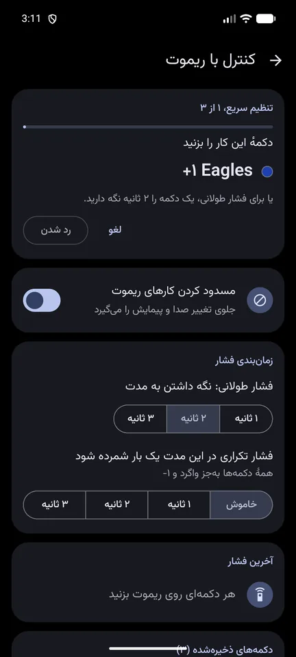 تنظیم سریع، در حال یاد دادن دکمههای ریموت